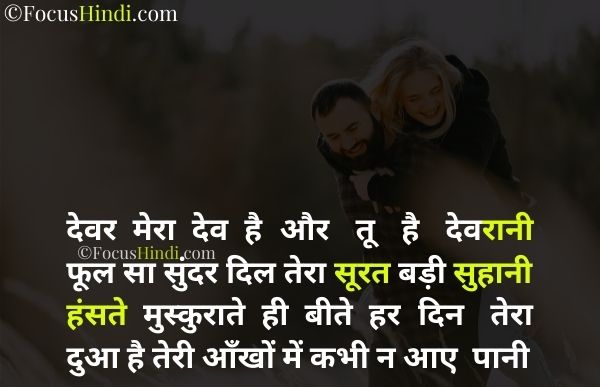 Devrani jethani ki Shayari devrani jethani quotes