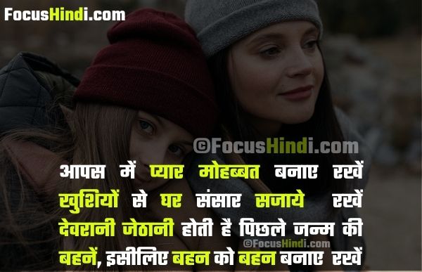 Devrani jethani ki Shayari devrani jethani quotes