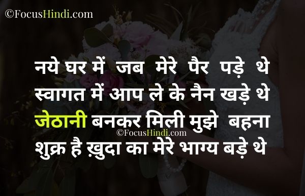 Devrani jethani ki Shayari devrani jethani quotes