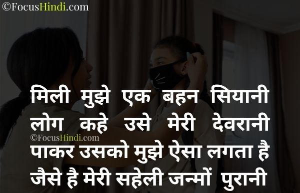 Devrani jethani ki Shayari devrani jethani quotes