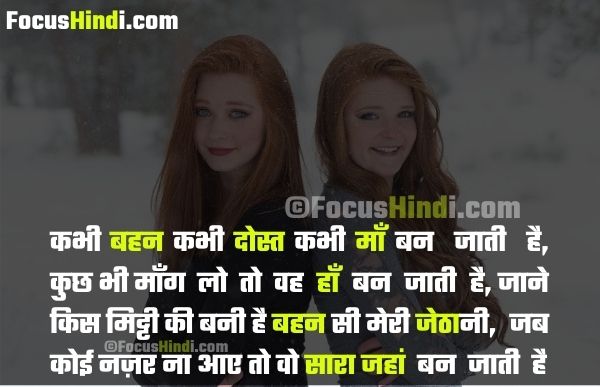 Devrani jethani ki Shayari devrani jethani quotes