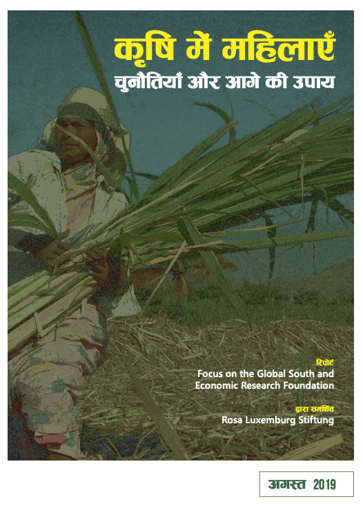 Women in Agriculture Challenges and the Way Ahead (Hindi Version