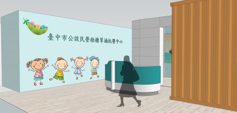 台中梧棲第二座公托動工   每月最低3000元全國最便宜！