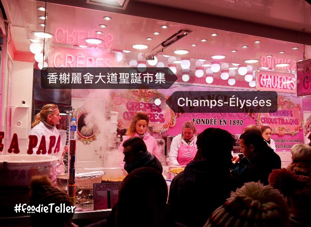 法國香榭麗舍大道聖誕市集｜從巴黎凱旋門一路逛到協和廣場！聖誕老人駕雪撬在飛！