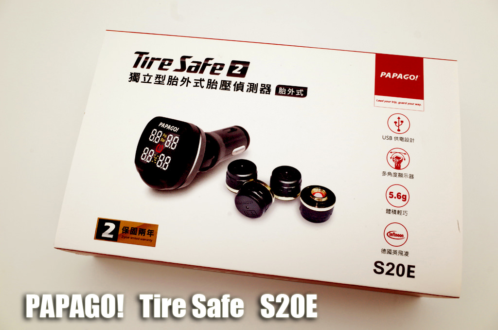 【使用紀錄】PAPAGO! TireSafe S20E_Part_1_小巧可愛金古錐~