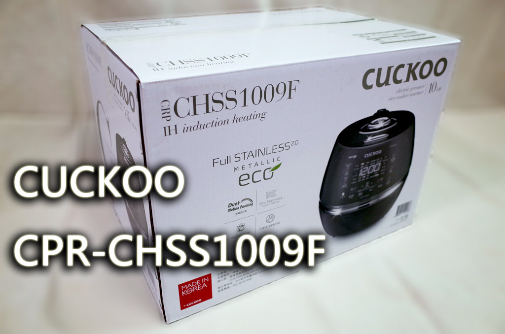 【試用紀錄】CUCKOO IH 智慧型電鍋_CRP-CHSS1009F-S_拆箱實錄 in part 2