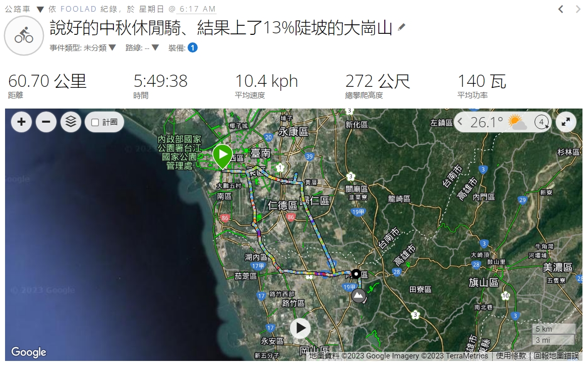 說好的中秋休閒騎、結果上了13%陡坡的大崗山