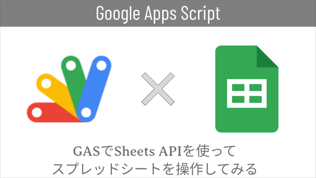 how_to_use_sheets_api_by_gas