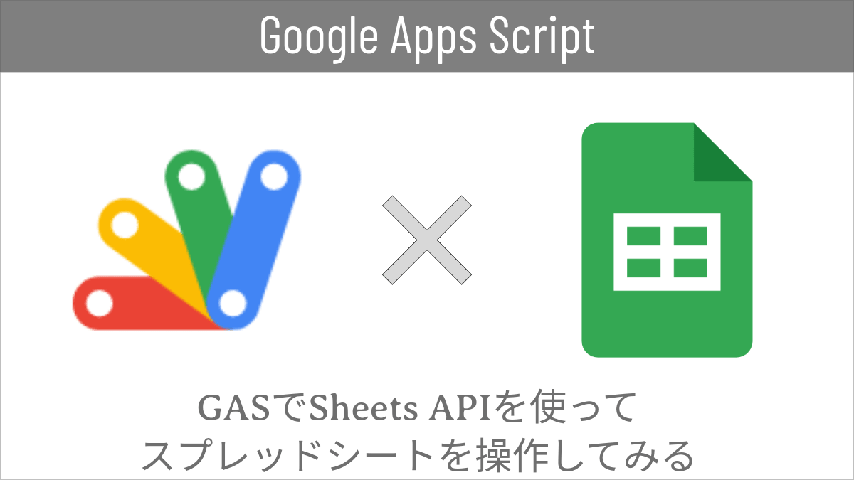 how_to_use_sheets_api_by_gas