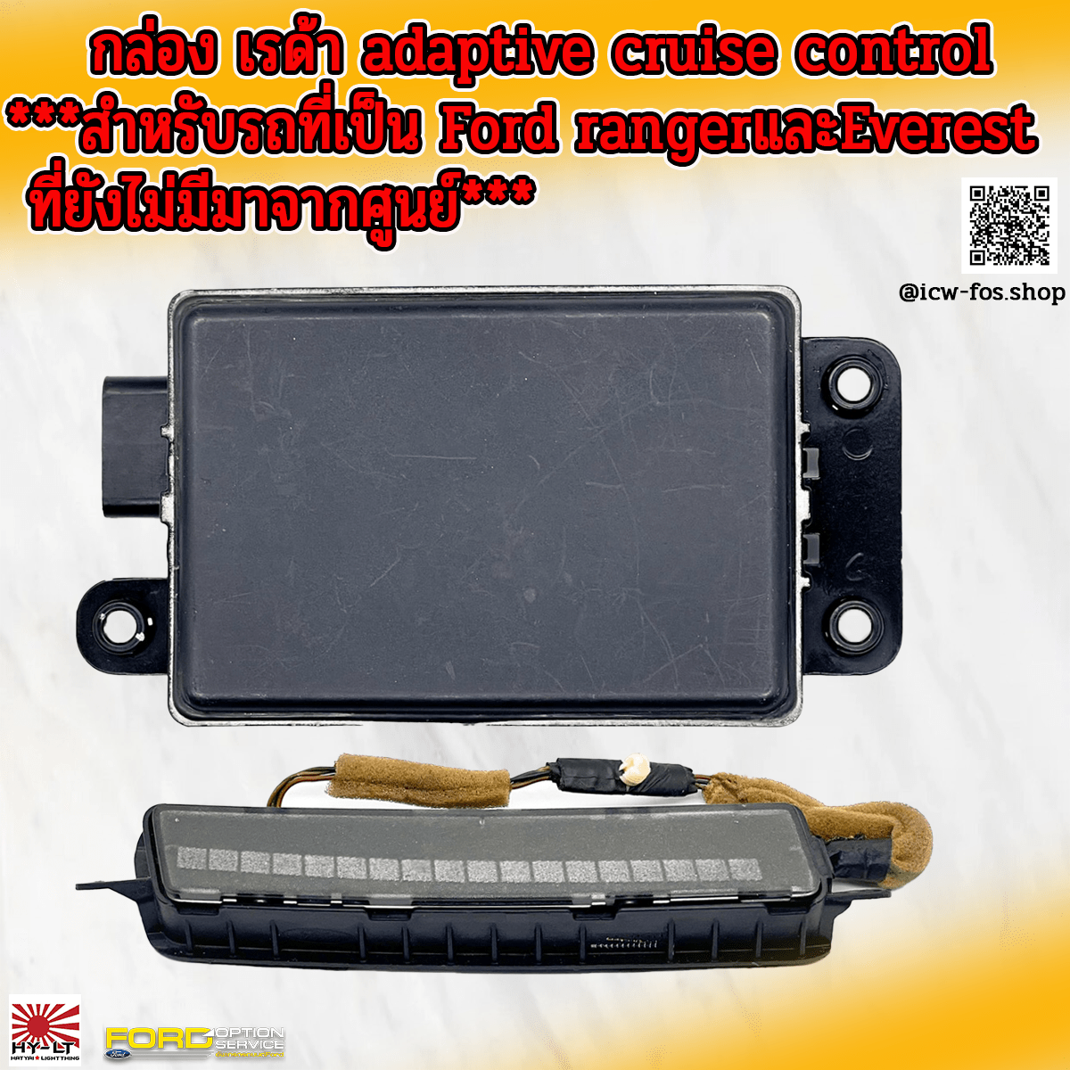 กล่อง เรด้า adaptive cruise control ***สำหรับรถที่เป็น Ford ranger และ Everest ที่ยังไม่มีมาจาก