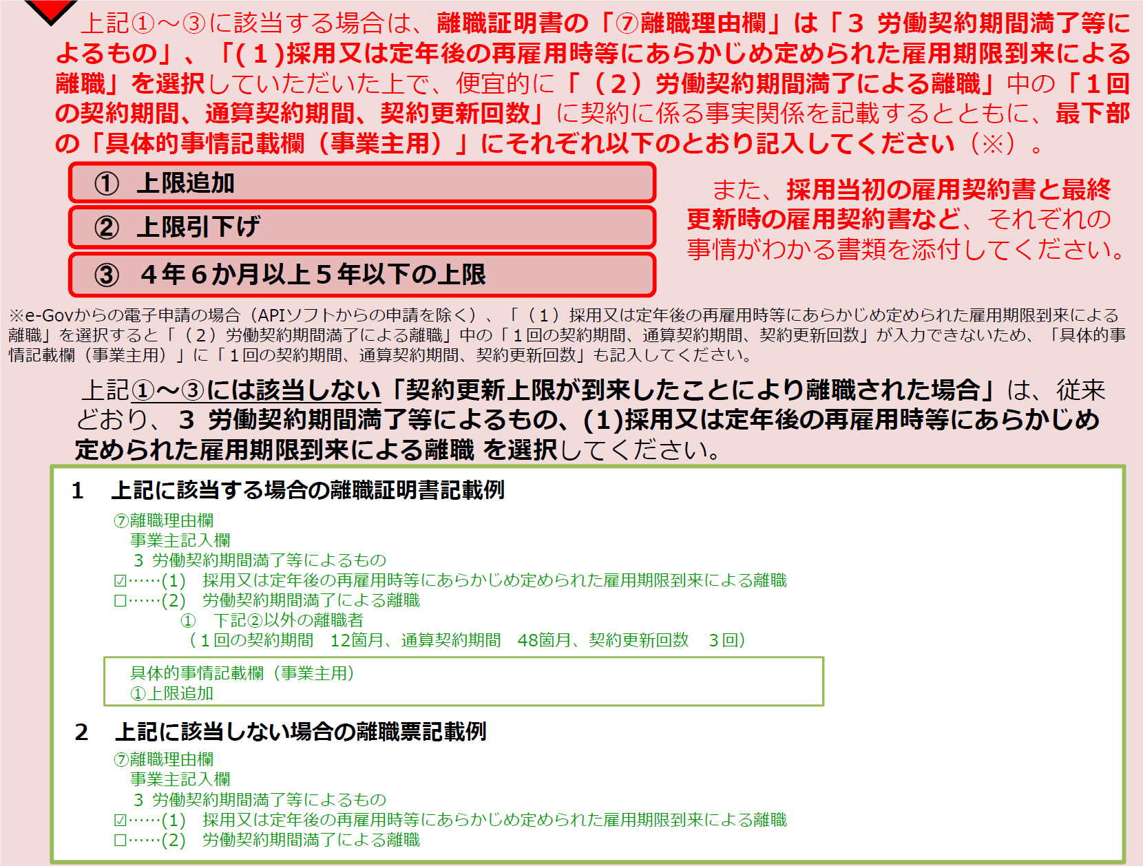 【労働情報】雇用保険の離職証明書の有期雇用労働者の離職理由の取扱いを変更 大阪市西区 フォレスト社会保険労務士事務所