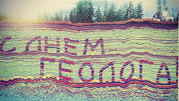 Поздравляем Вас с Днем Геолога!