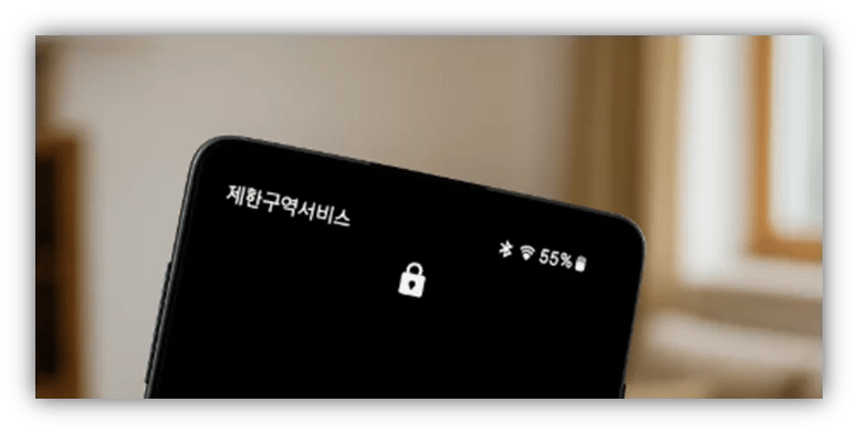 갤럭시 폴드7 유심 제한구역서비스 해제 방법 안내