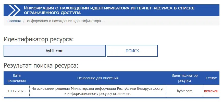 L'accès à plusieurs échanges cryptographiques a été restreint en Biélorussie L'accès à plusieurs échanges cryptographiques a été restreint en Biélorussie
