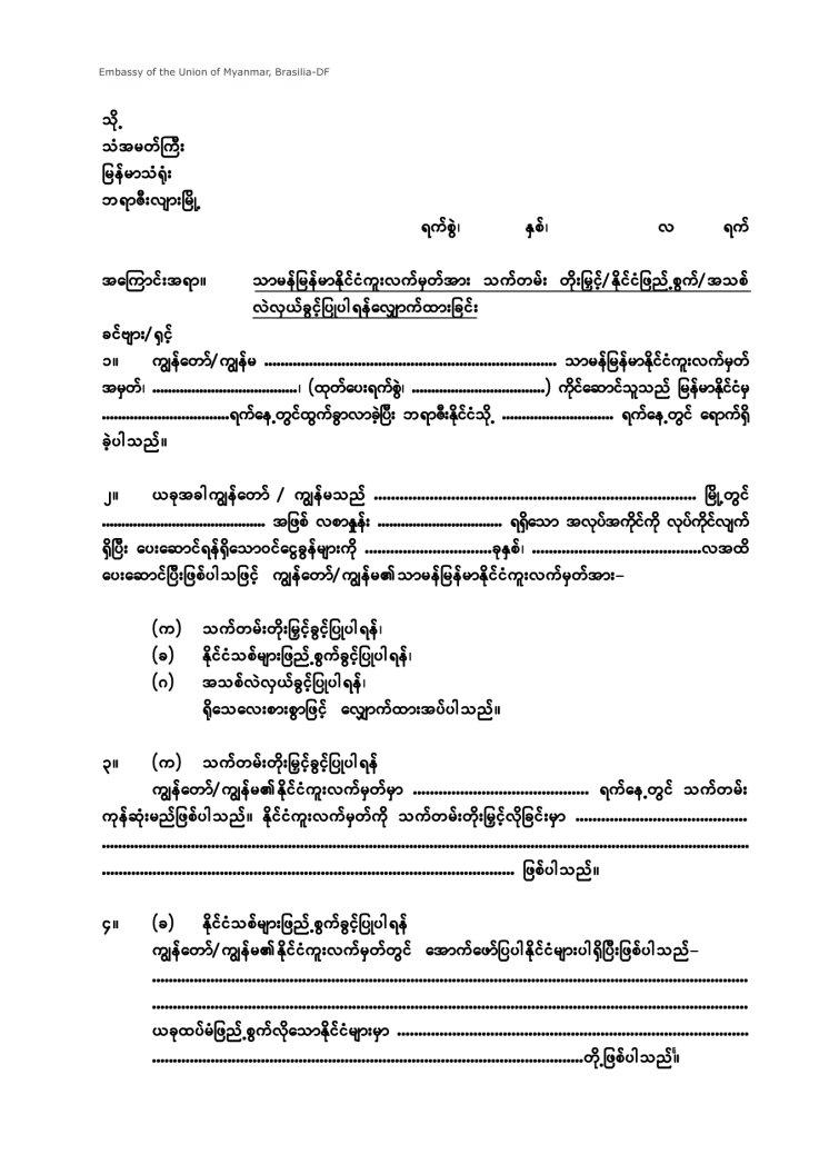 Contract Service Of Myanmar In Burmese PDF Form FormsPal