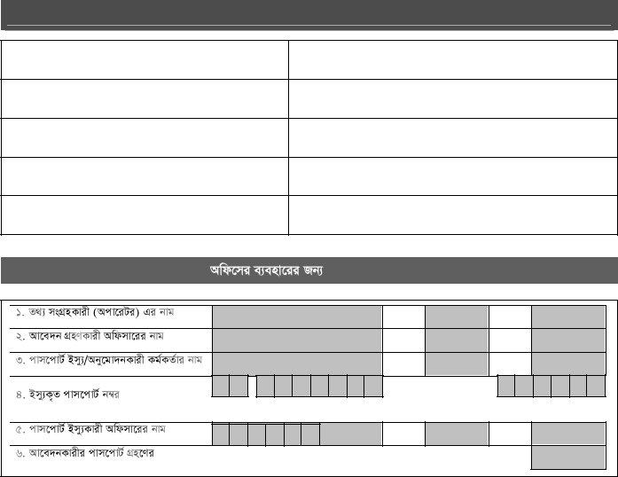 Passport Correction Form Bd ≡ Fill Out Printable PDF Forms Online