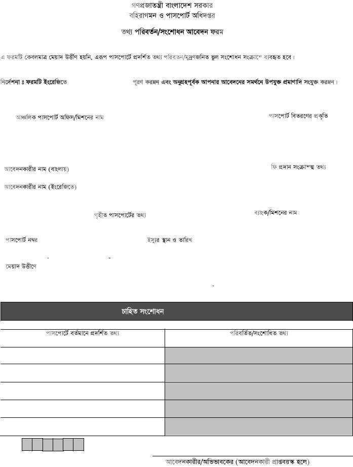 Passport Correction Form Bd ≡ Fill Out Printable PDF Forms Online