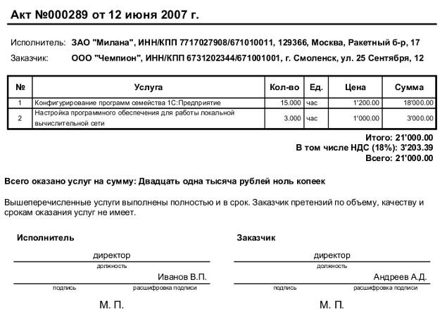 Акт оказания услуг (картинка)