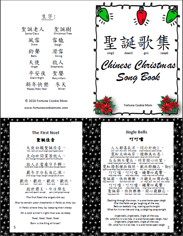 How To Say Christmas Eve In Chinese at Emily Rogers blog