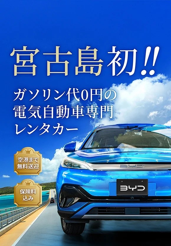宮古島レンタカーサービス フォーチュンレンタカー