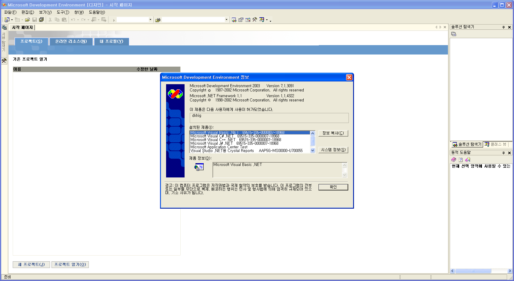 [OFFER] Microsoft Visual Studio 2003 Enterprise