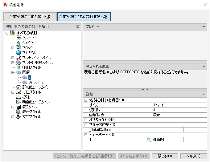 Autocad 文字スタイル 削除できない