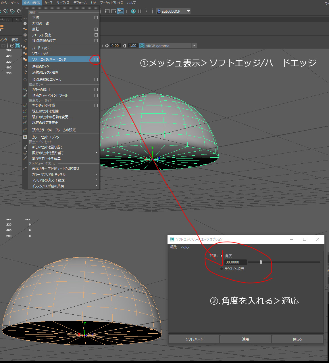 解決済み Harden EdgeとSoften Edgeの使い分け方について Autodesk Community