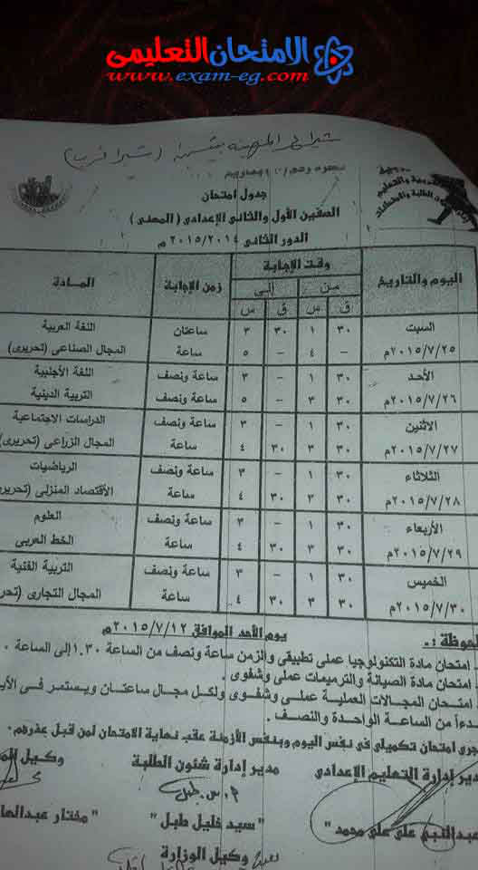 جداول امتحانات محافظة القليوبية 2015 الدور الثانى لجميع