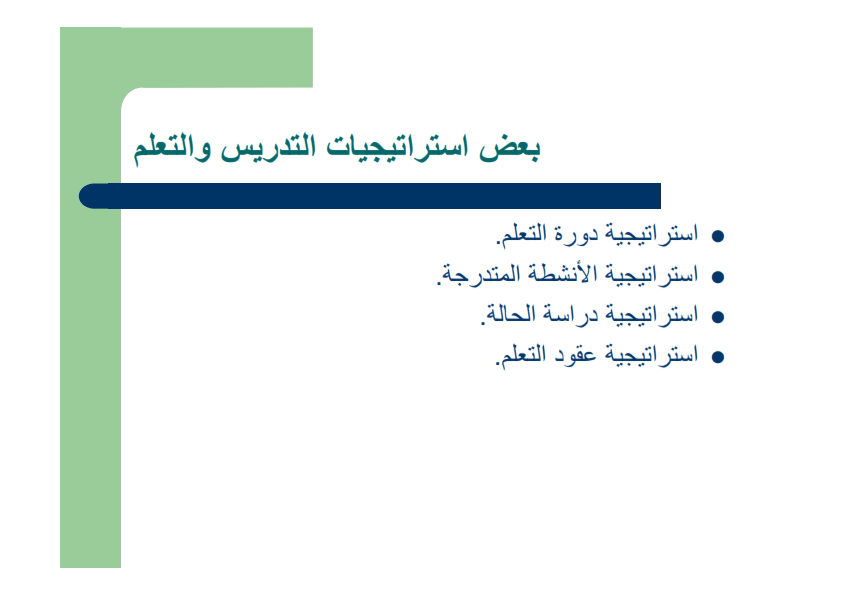 للمعلمين بوربوينت تبسيط استراتيجيات التدريس الحديثة