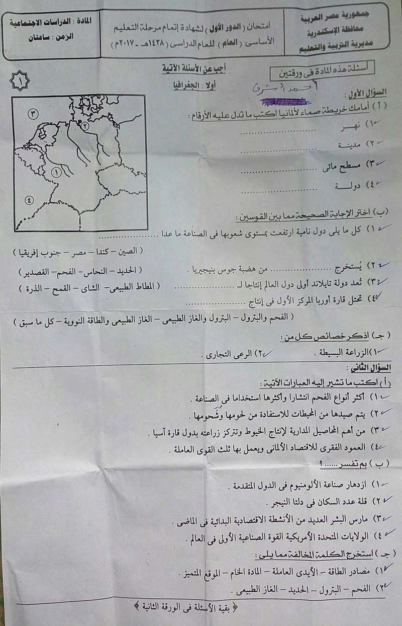 امتحان الدراسات الاجتماعية للصف الثالث الاعدادى الترم
