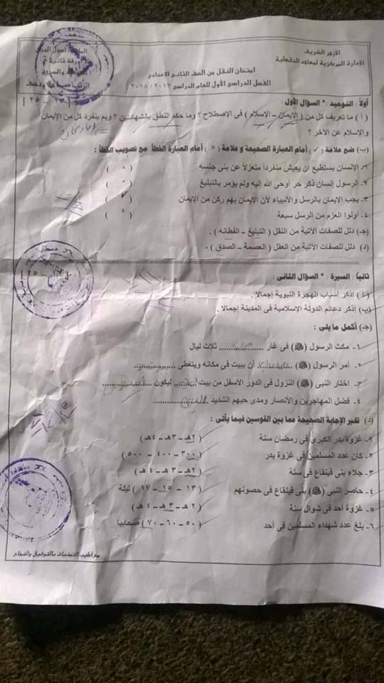 امتحان اصول الدين للصف الخامس الابتدائي الازهرى الترم