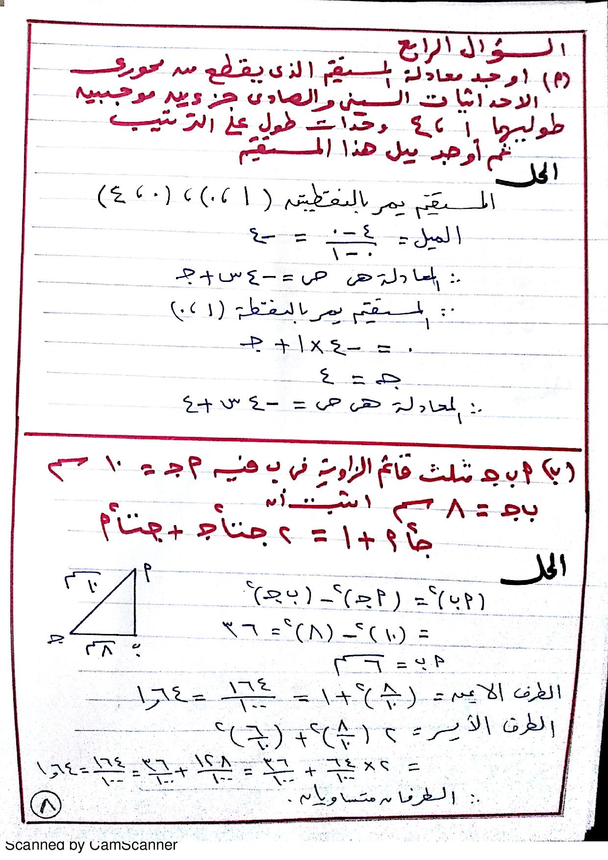 حل اختبارات كتاب المدرسة فى الهندسة للصف الثالث الاعدادى