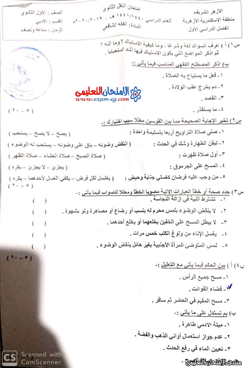 امتحان فقه أدبي اولى ثانوي أزهر ترم أول 2020 محافظة