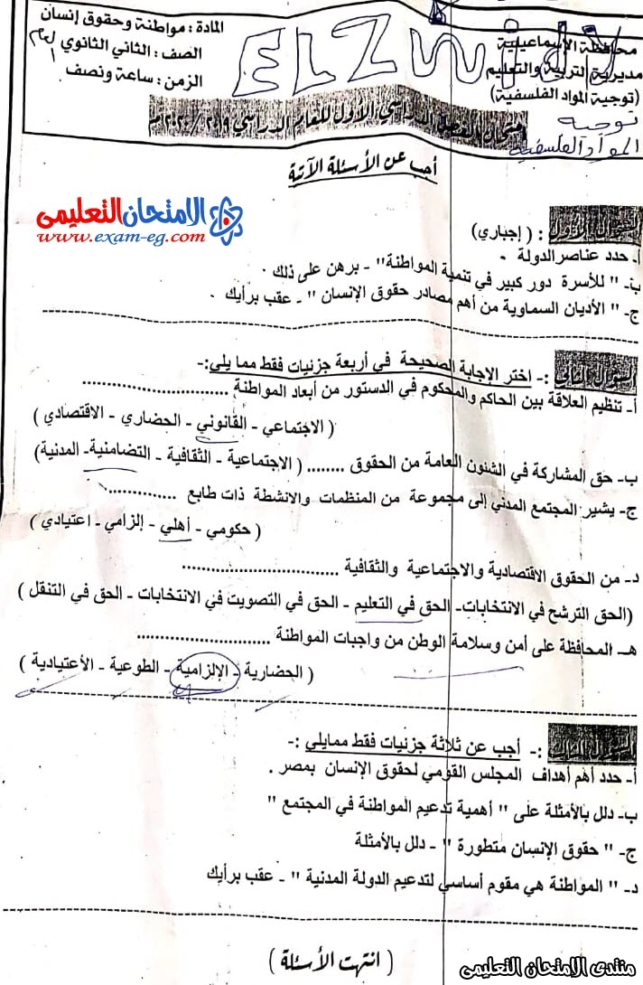 امتحان مواطنة وحقوق انسان تانية ثانوى ترم اول 2020