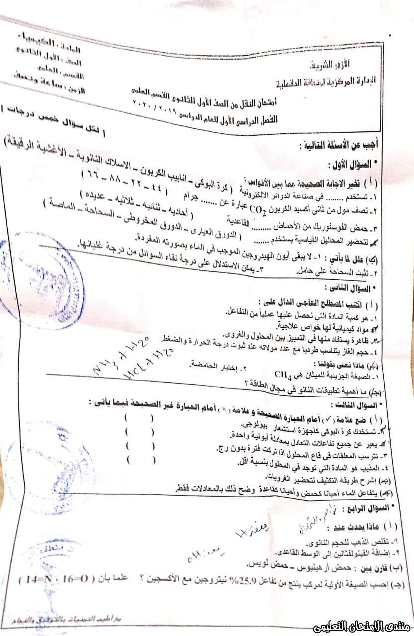 اختبار كيمياء اول ثانوي مقررات bend gandhi