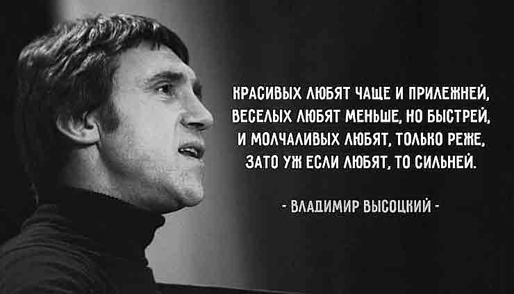 Цитаты о любви к женщине от Владимира Высоцкого Новостной портал foto