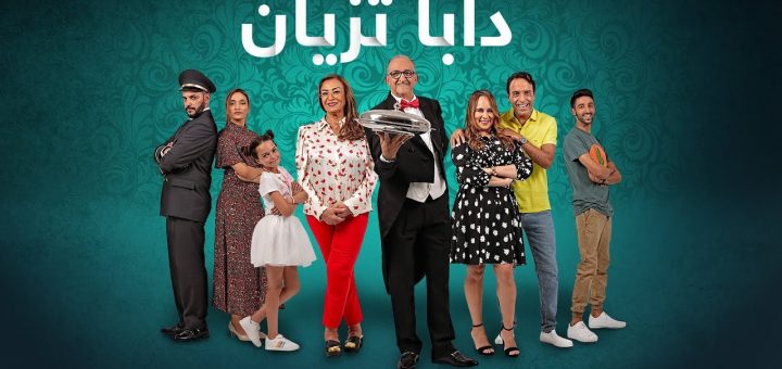 daba tzyan Fraja Maroc