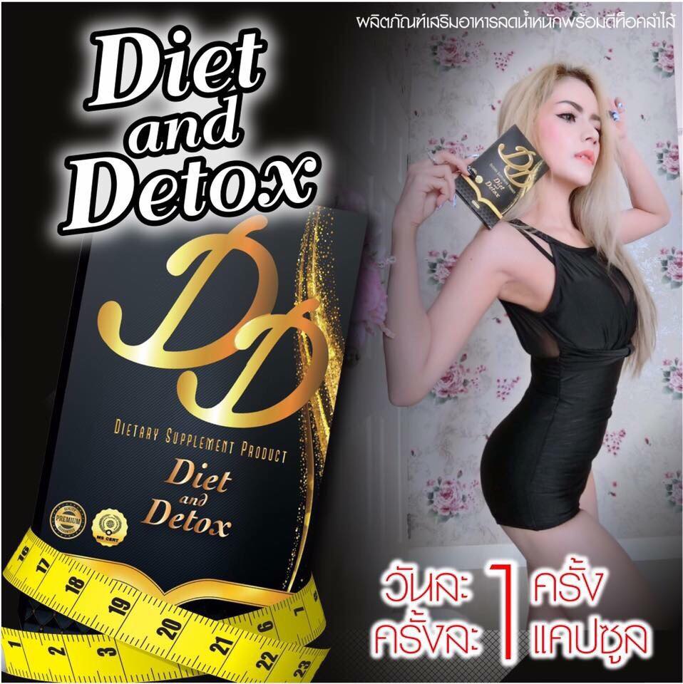 DD Diet & Detox ผลิตภัณฑ์อาหารเสริมลดน้ำหนักและดีท็อกซ์ลำไส้ในตัวเดียว