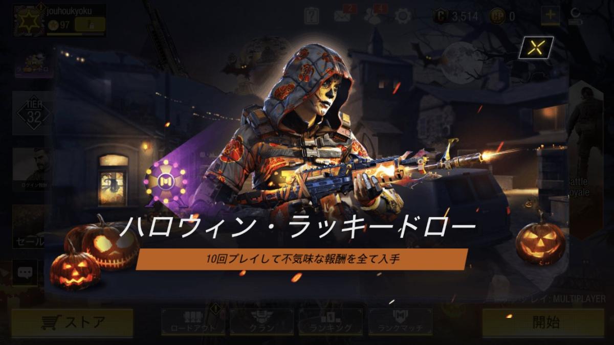 Cod モバイル スパロー獲得イベント開始 ハロウィン ラッキードローの仕様に注意 Eaa Fps News イーエーエー いえぁ