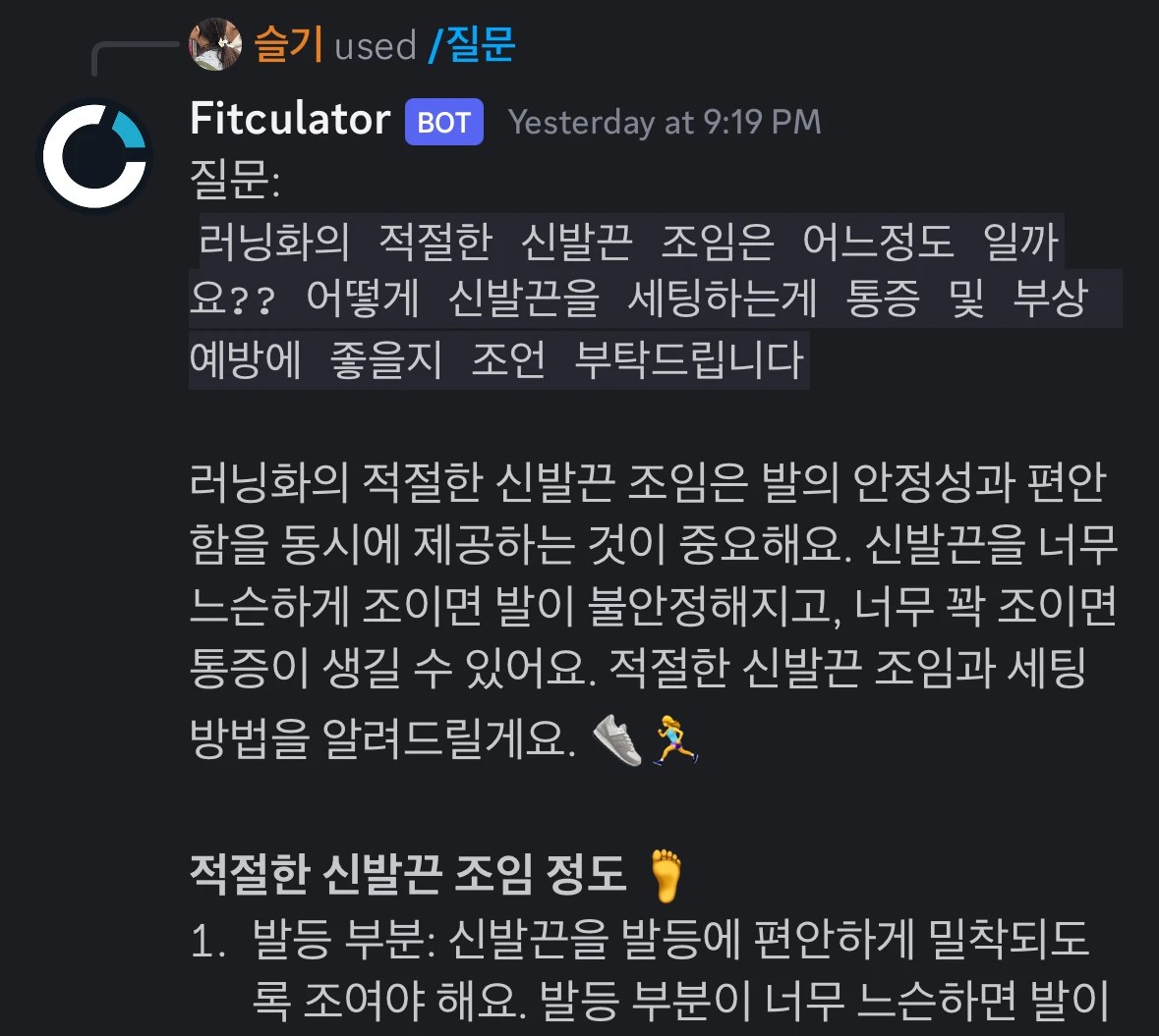 Fitculator 프로젝트