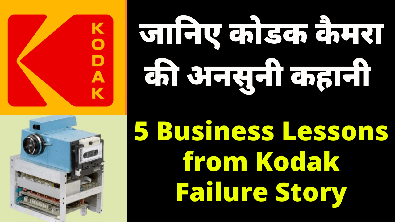 Kodak Camera Case Study of Failure Franchise Batao