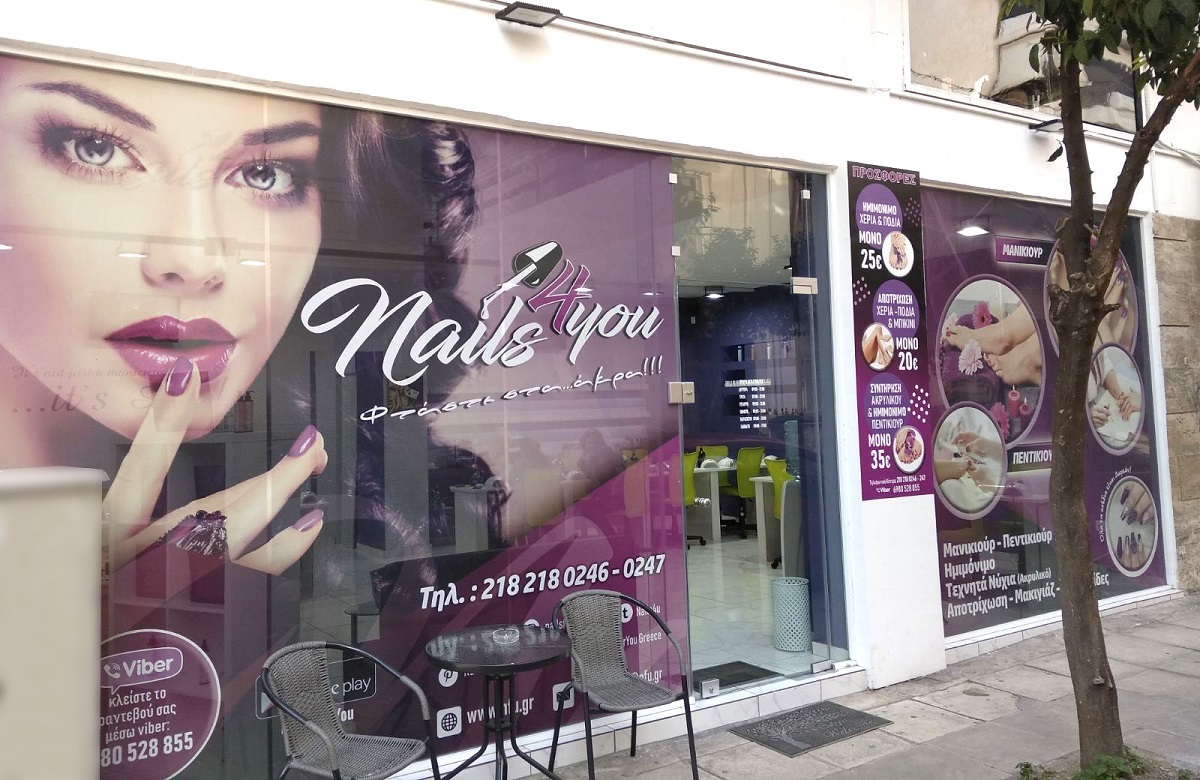 Nails 4 You Σε πέντε βήματα δικό σου το πιο κερδοφόρο nail salon της