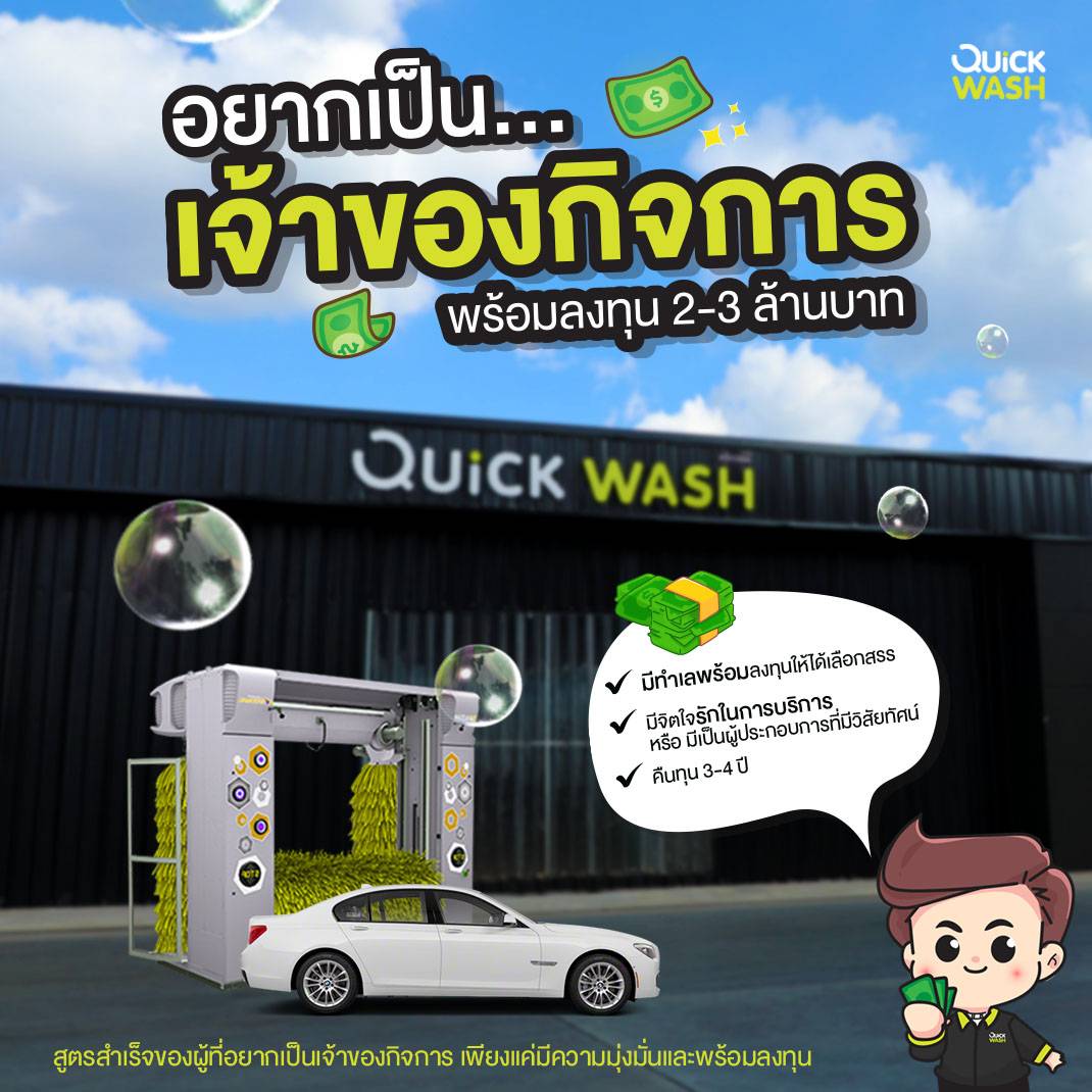 Quick Wash Thailand