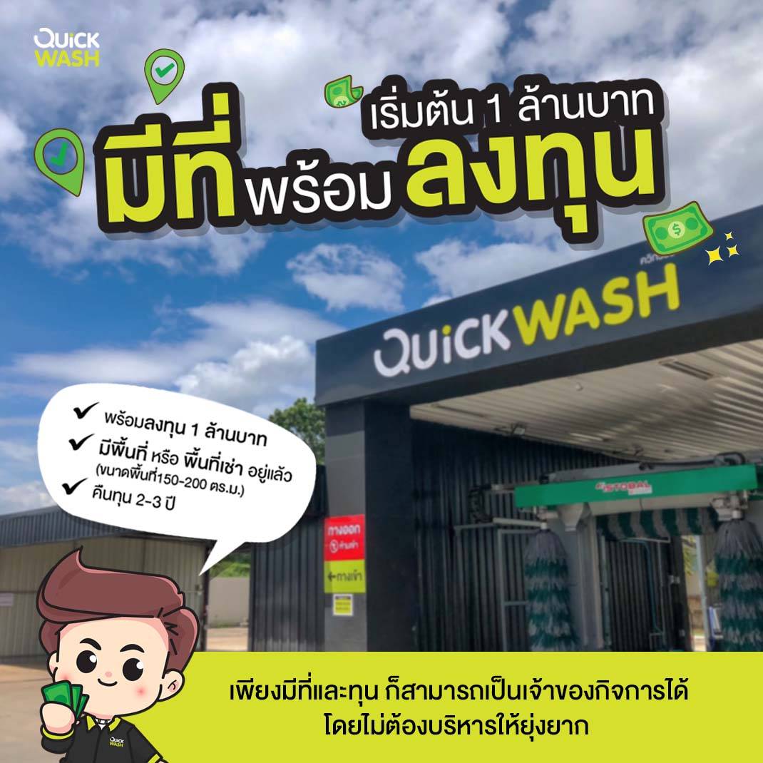 Quick Wash Thailand
