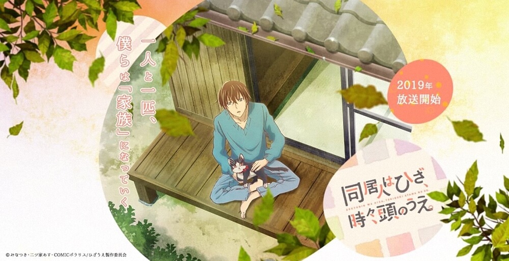 'Dōkyonin wa Hiza, Tokidoki, Atama no Ue' revela nuevo