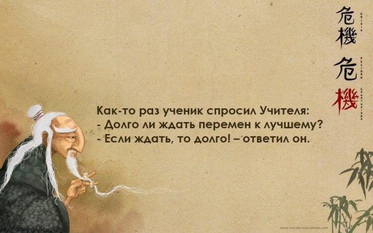Китайские мудрые изречения, крылатые выражения и пословицы Цитаты