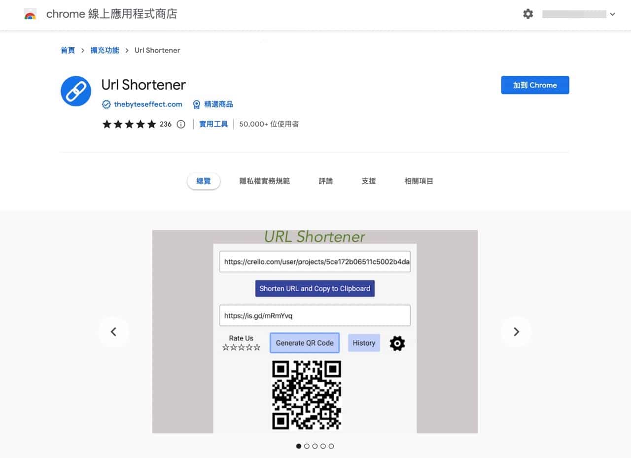 Url Shortener 一鍵縮短連結、產生 QR code，支援六種縮網址服務
