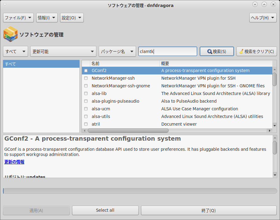 Linux 共通事項 パッケージ管理フロントエンド Dnfdragora