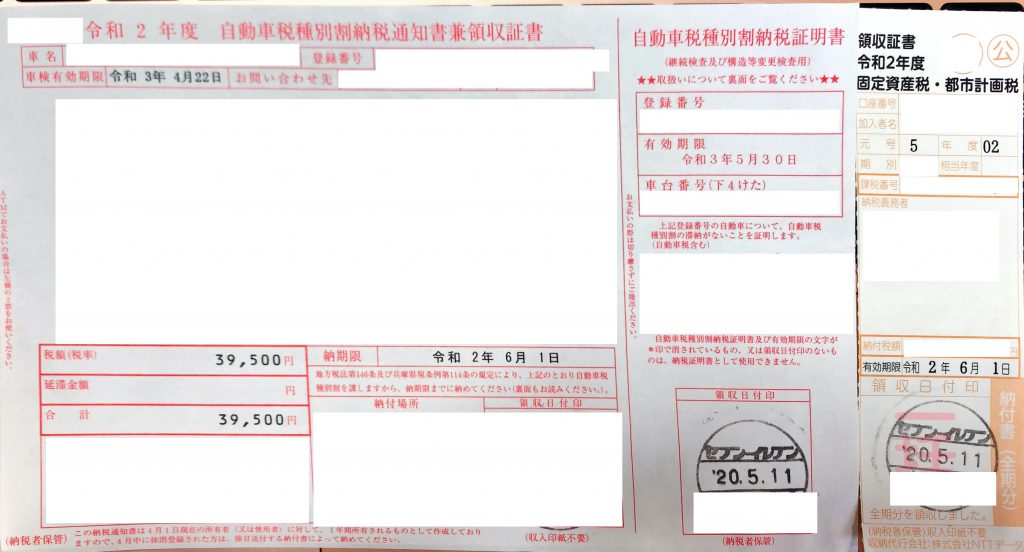 自動車税・固定資産税はnanacoとVISA LINEPayカードで4％節約する裏技！ マイルで自由旅