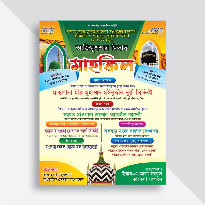 Bangla Waz Mahfil Poster Design Template